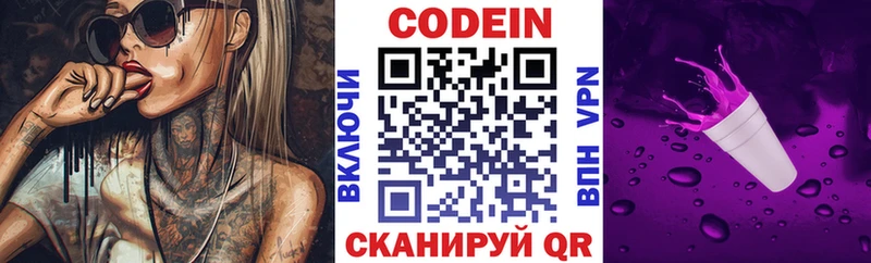 Кодеиновый сироп Lean напиток Lean (лин)  Холм 